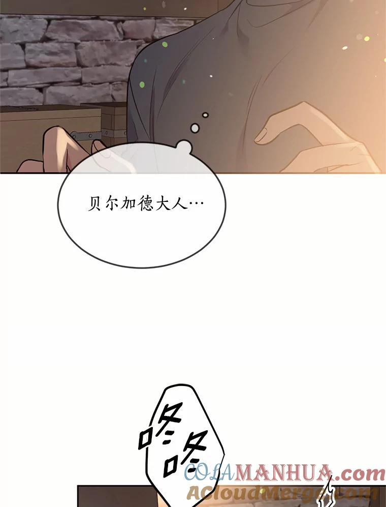 目标是成为长命百岁的千金大小姐 82.秘密藏身处 第77页