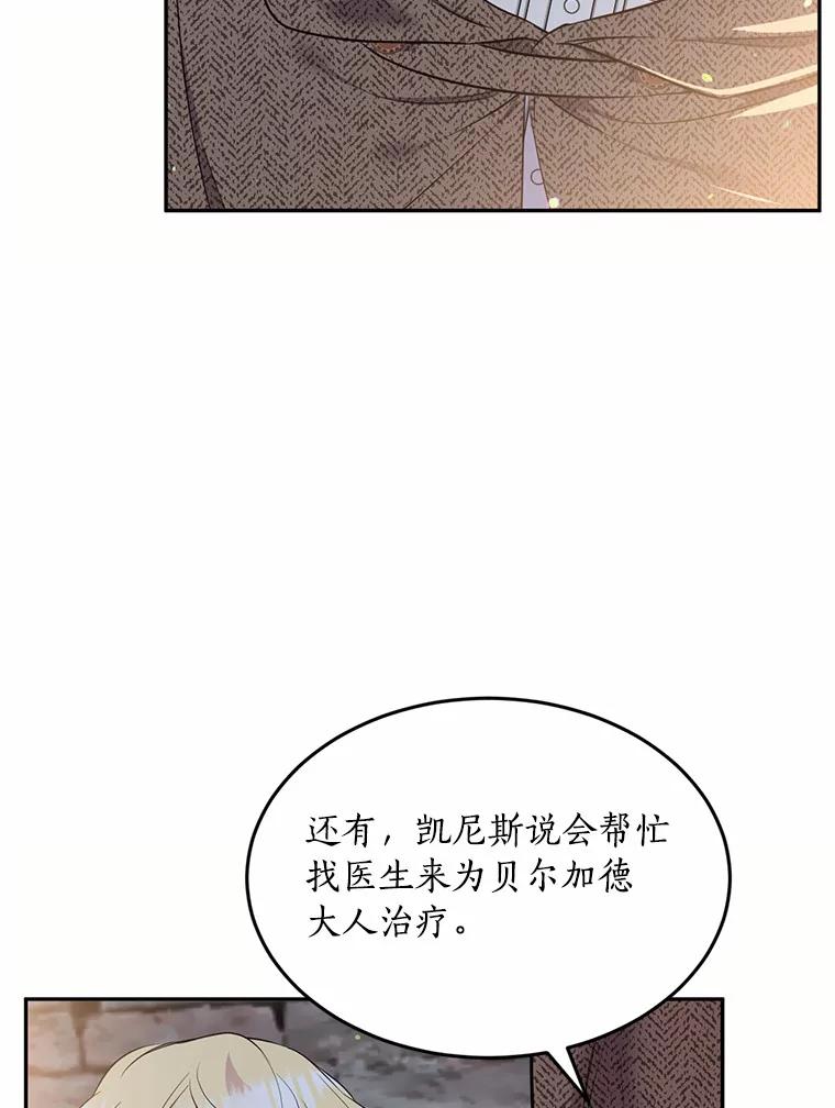 目标是成为长命百岁的千金大小姐 82.秘密藏身处 第100页