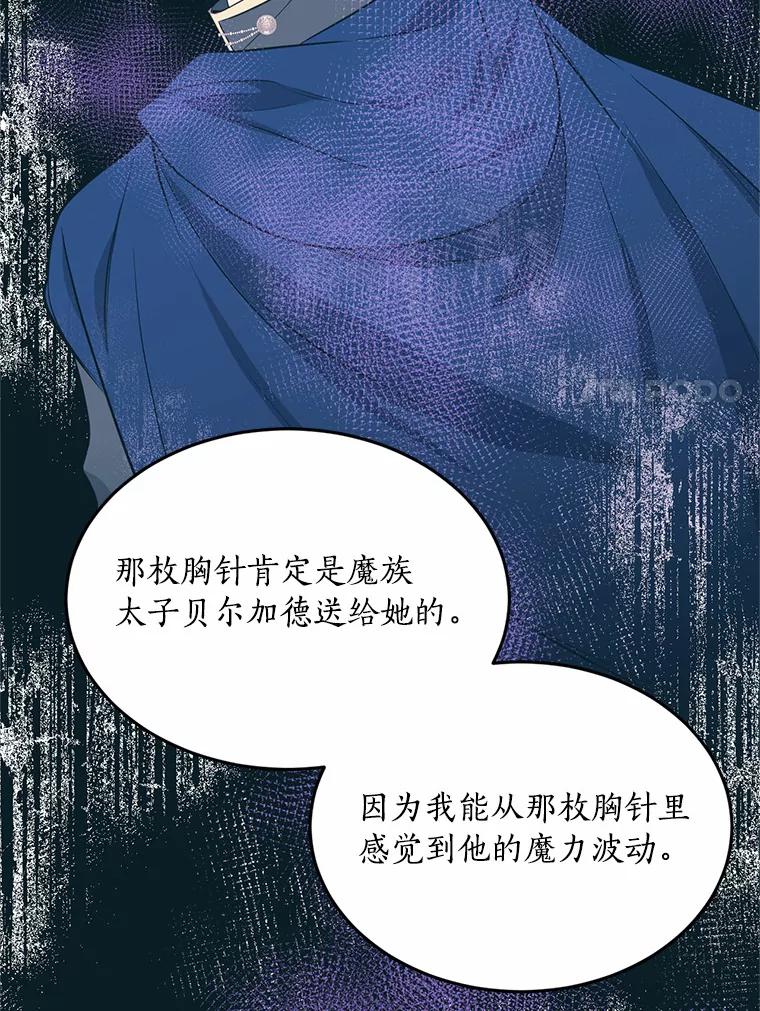目标是成为长命百岁的千金大小姐 82.秘密藏身处 第34页