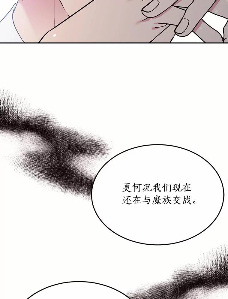 目标是成为长命百岁的千金大小姐 82.秘密藏身处 第59页