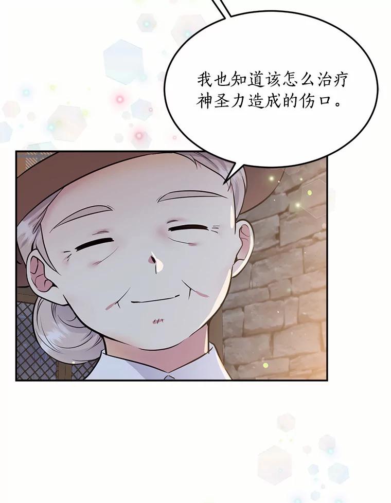 目标是成为长命百岁的千金大小姐 82.秘密藏身处 第110页