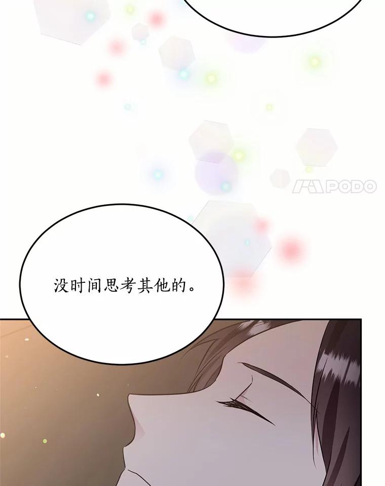 目标是成为长命百岁的千金大小姐 83.苏醒 第38页