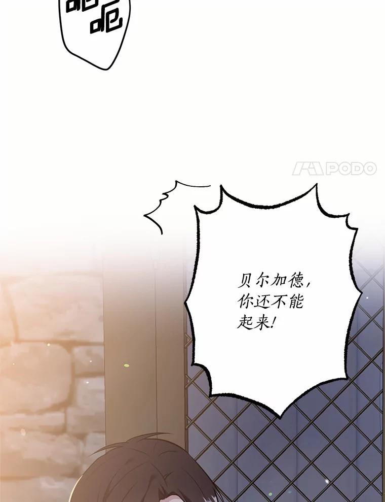 目标是成为长命百岁的千金大小姐 83.苏醒 第88页