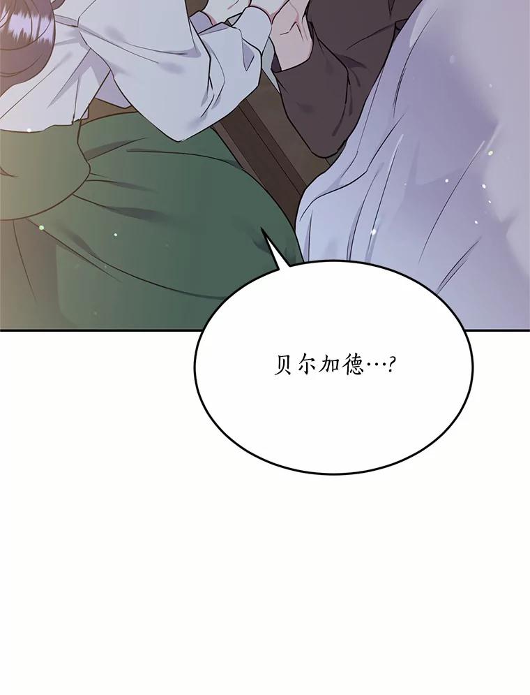 目标是成为长命百岁的千金大小姐 83.苏醒 第59页