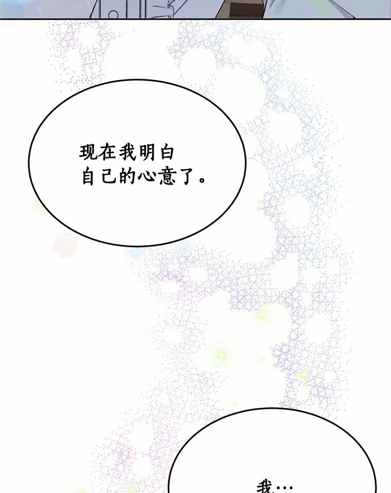 目标是成为长命百岁的千金大小姐 83.苏醒 第44页