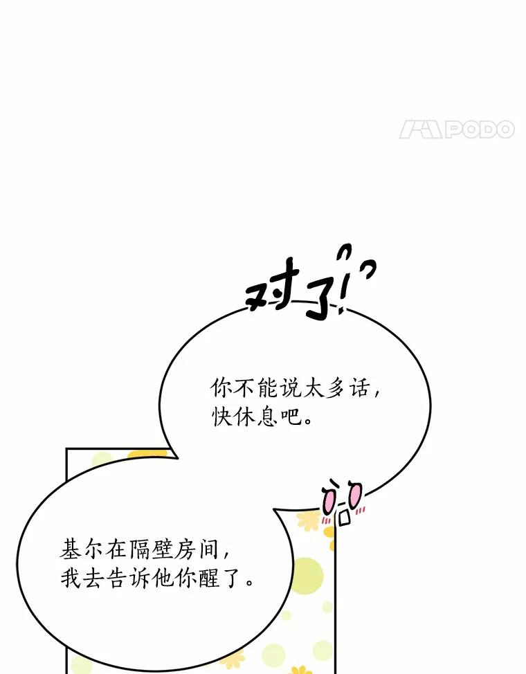 目标是成为长命百岁的千金大小姐 83.苏醒 第68页