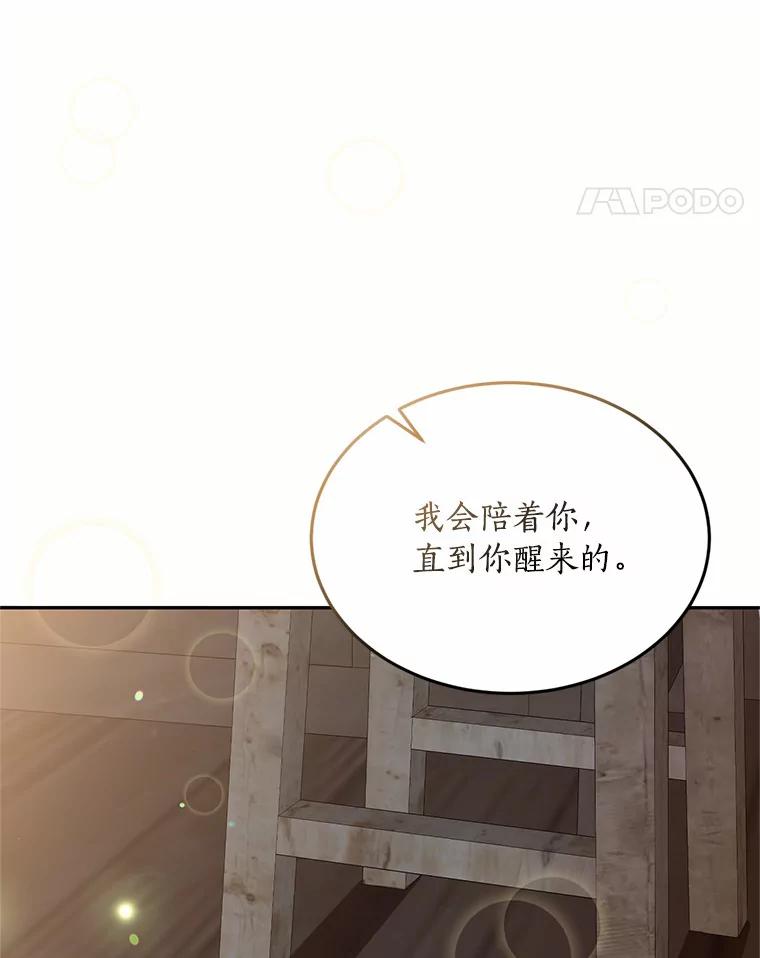 目标是成为长命百岁的千金大小姐 83.苏醒 第78页