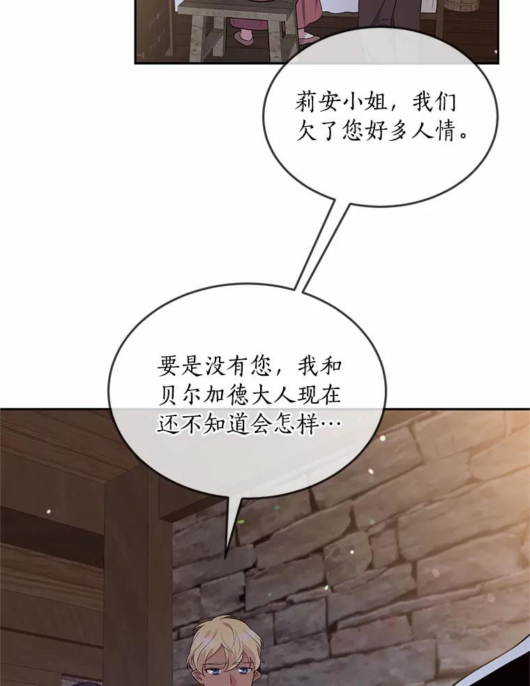 目标是成为长命百岁的千金大小姐 83.苏醒 第3页