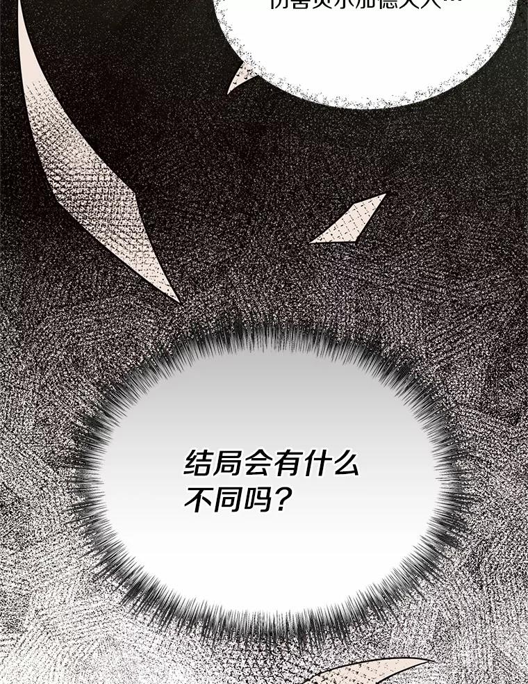 目标是成为长命百岁的千金大小姐 83.苏醒 第15页