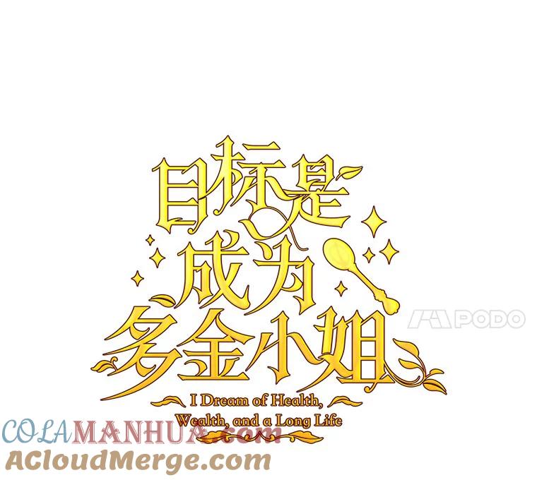目标是成为长命百岁的千金大小姐 83.苏醒 第17页