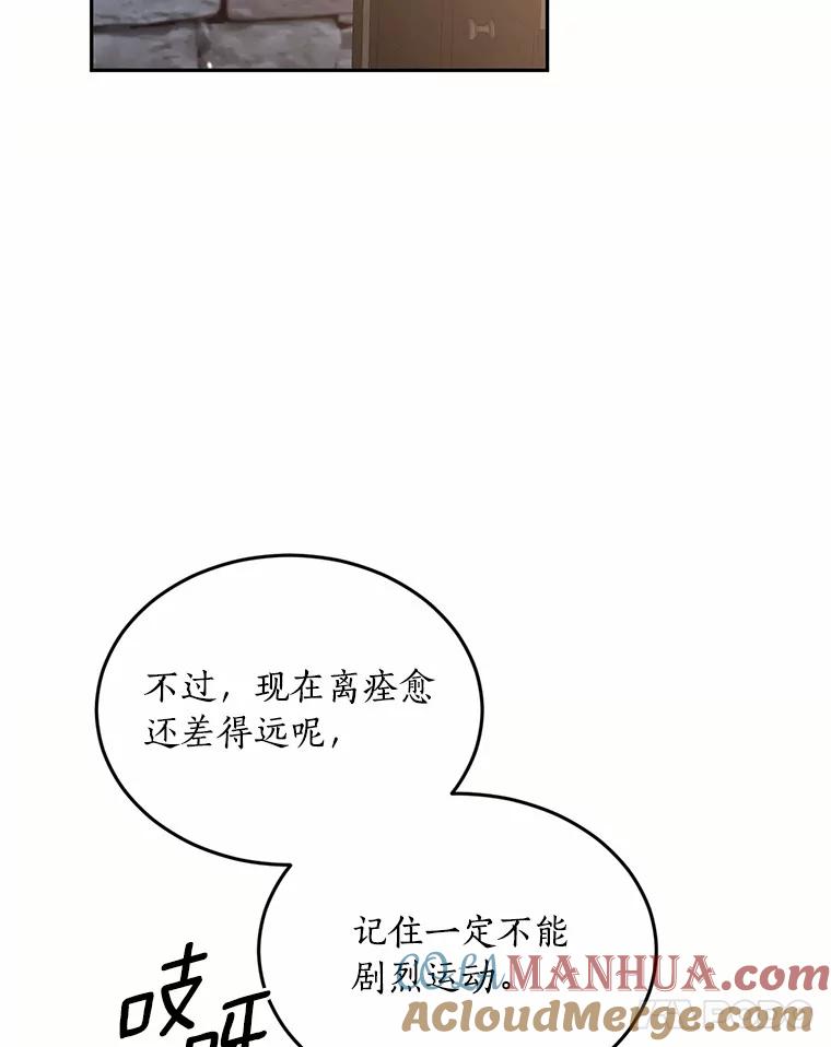 目标是成为长命百岁的千金大小姐 83.苏醒 第85页