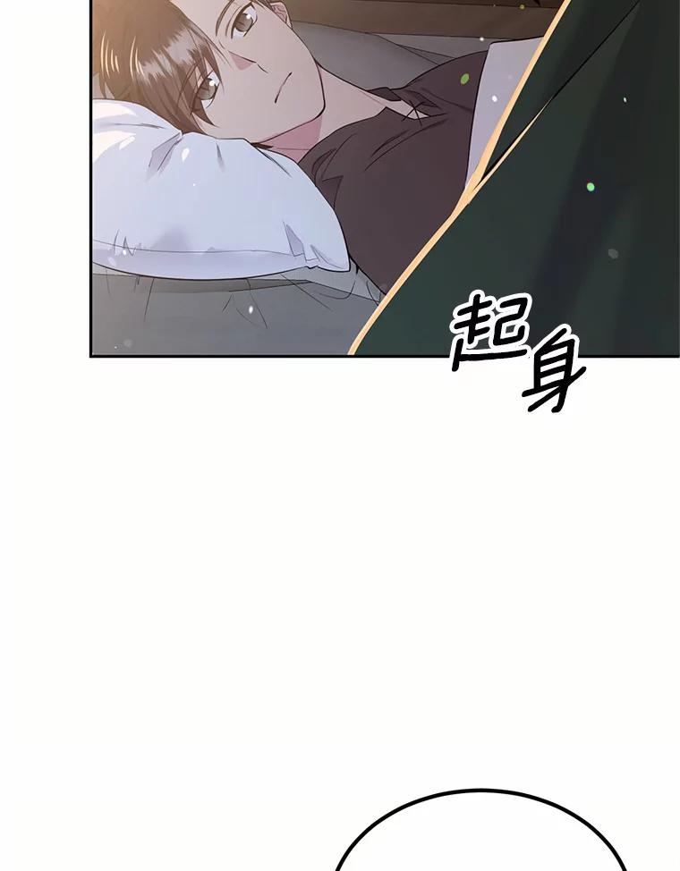 目标是成为长命百岁的千金大小姐 83.苏醒 第70页