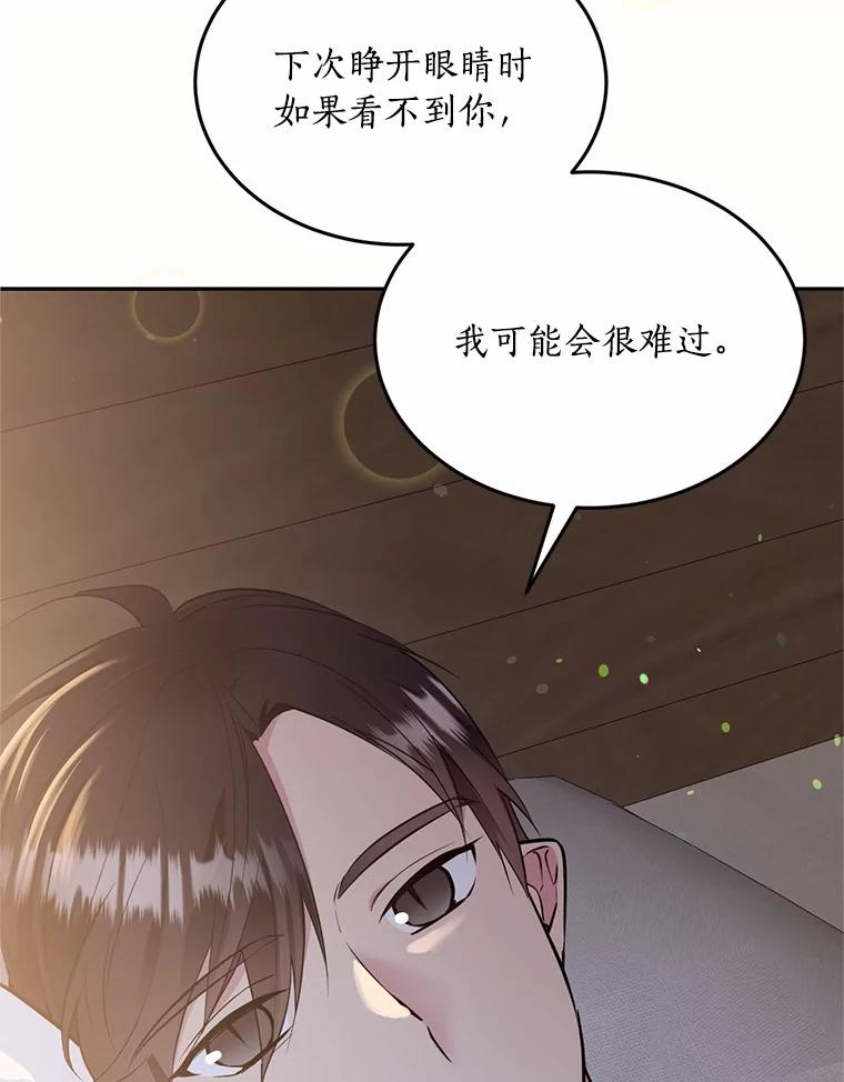 目标是成为长命百岁的千金大小姐 83.苏醒 第75页
