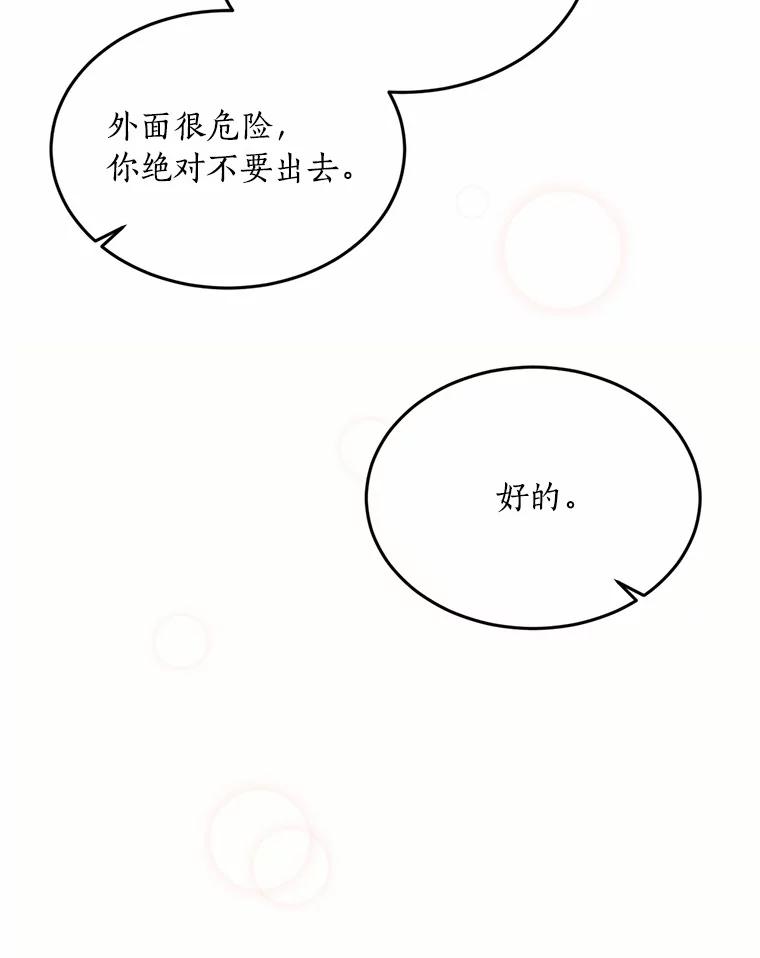 目标是成为长命百岁的千金大小姐 83.苏醒 第26页