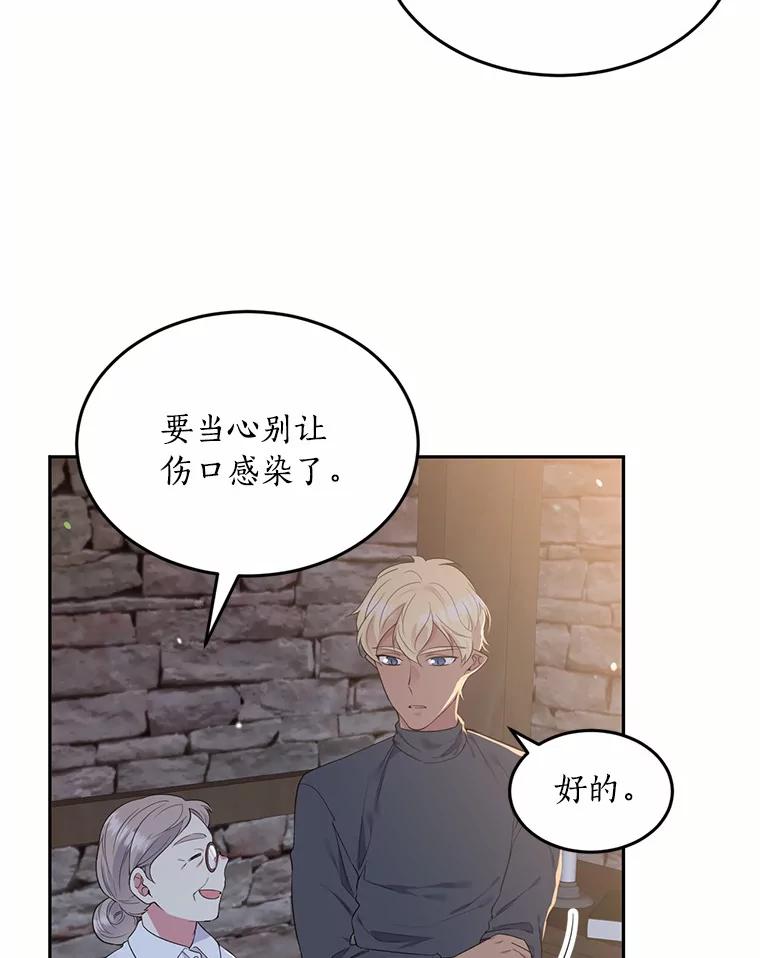 目标是成为长命百岁的千金大小姐 83.苏醒 第20页