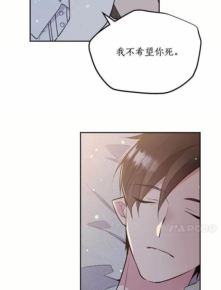 目标是成为长命百岁的千金大小姐 83.苏醒 第51页