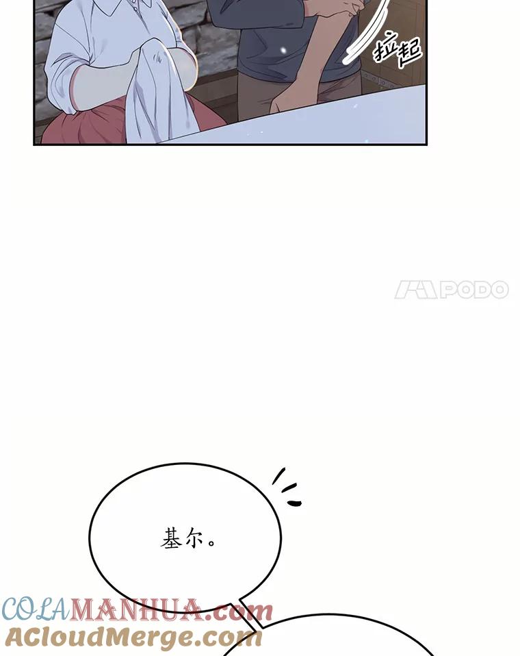 目标是成为长命百岁的千金大小姐 83.苏醒 第21页