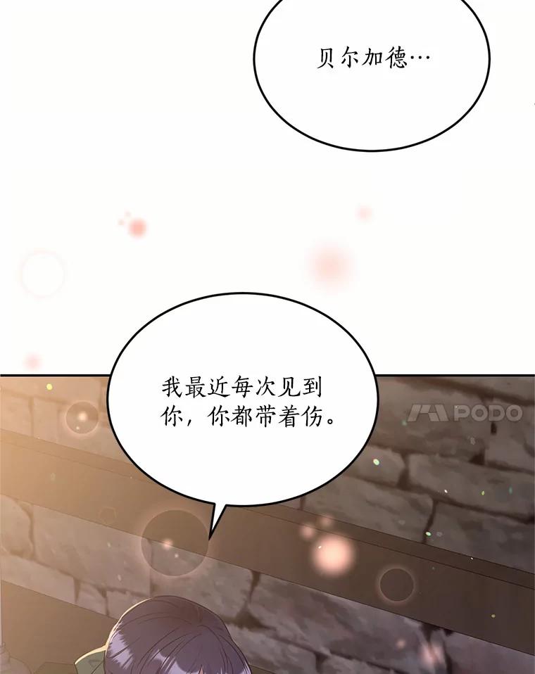 目标是成为长命百岁的千金大小姐 83.苏醒 第31页