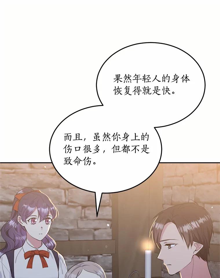目标是成为长命百岁的千金大小姐 83.苏醒 第82页