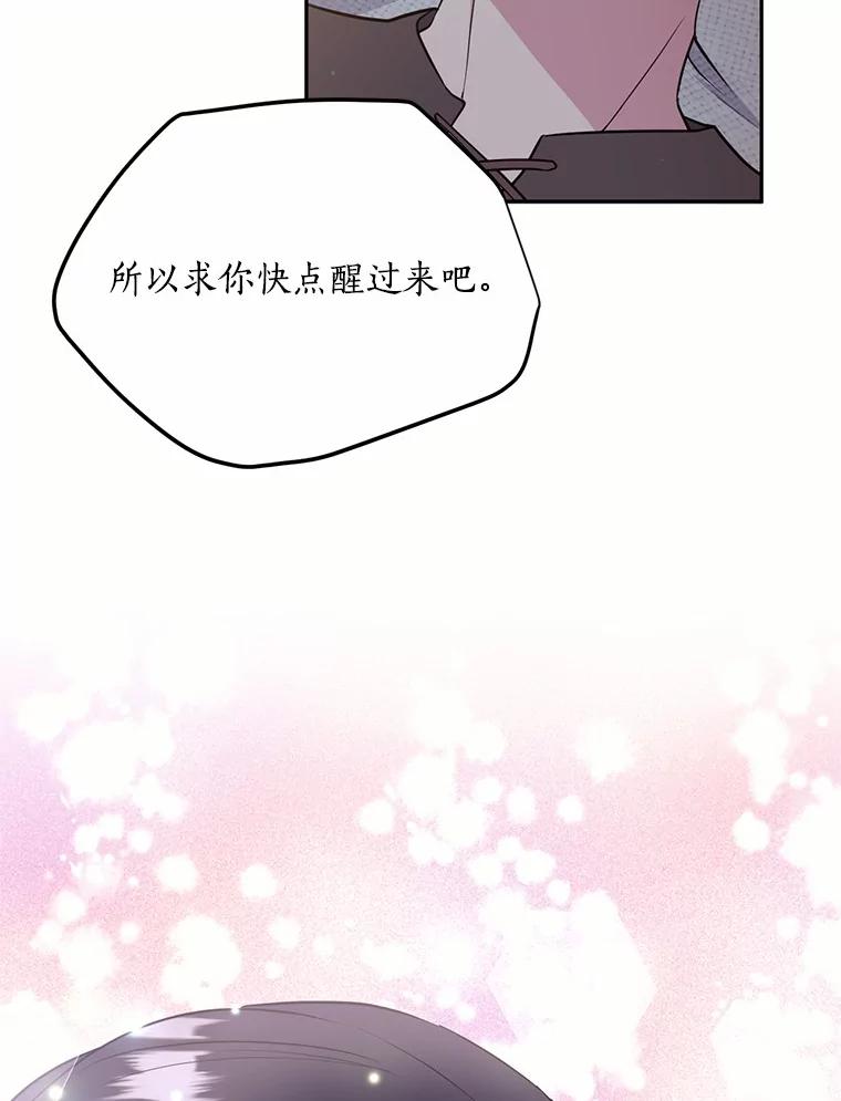 目标是成为长命百岁的千金大小姐 83.苏醒 第52页