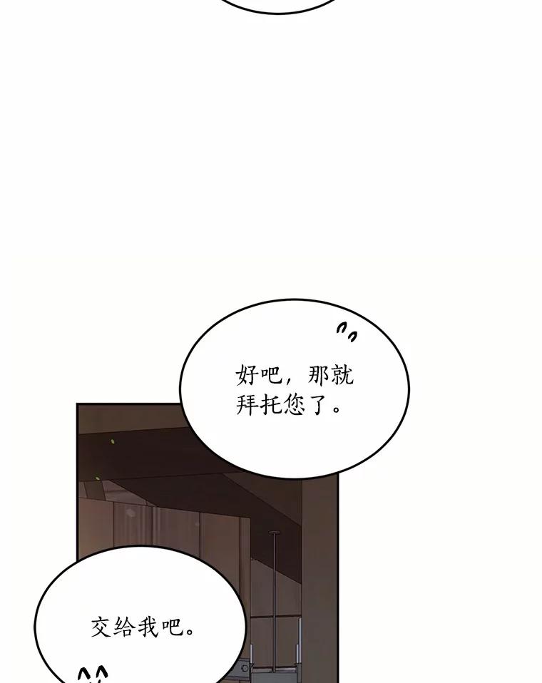 目标是成为长命百岁的千金大小姐 83.苏醒 第23页