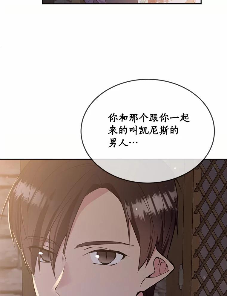 目标是成为长命百岁的千金大小姐 83.苏醒 第96页
