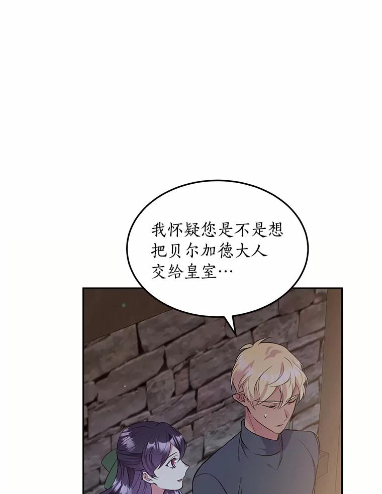 目标是成为长命百岁的千金大小姐 83.苏醒 第6页