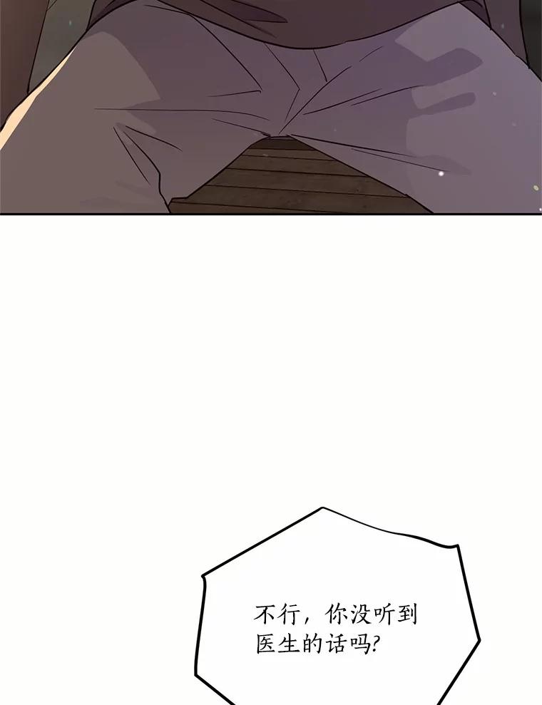 目标是成为长命百岁的千金大小姐 83.苏醒 第90页