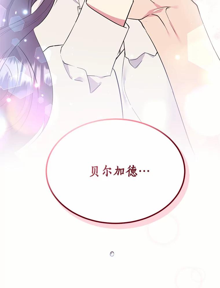 目标是成为长命百岁的千金大小姐 83.苏醒 第54页