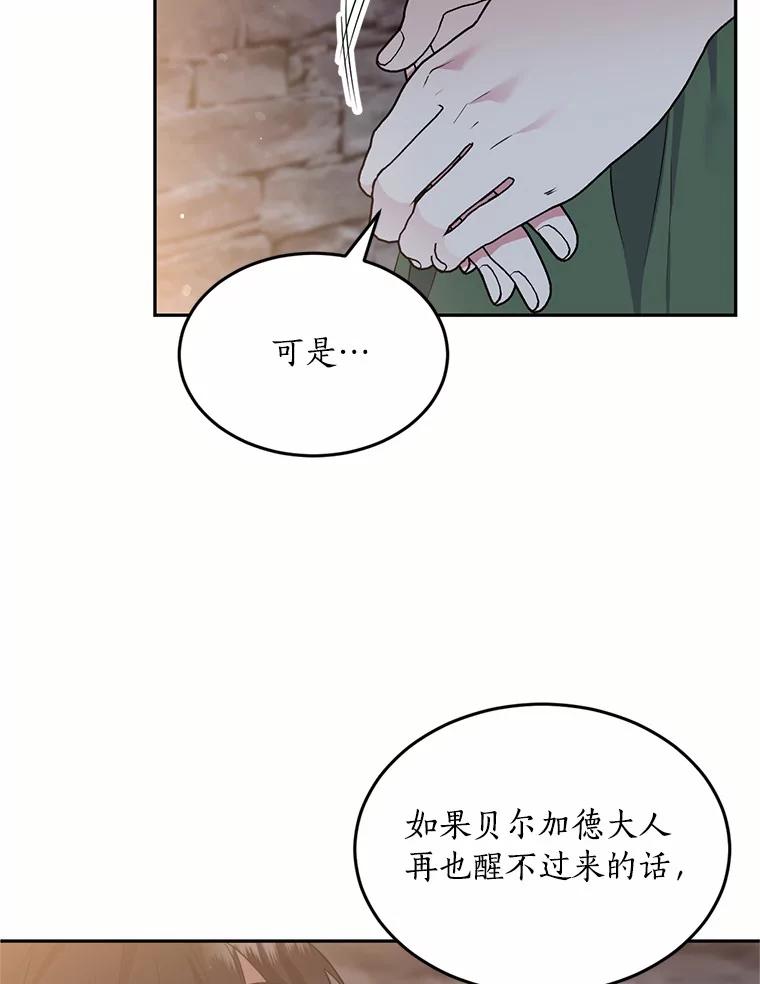 目标是成为长命百岁的千金大小姐 83.苏醒 第11页
