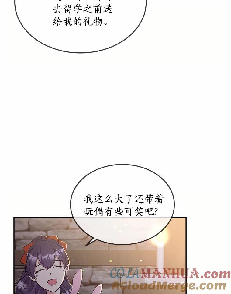 目标是成为长命百岁的千金大小姐 84.童年往事 第29页