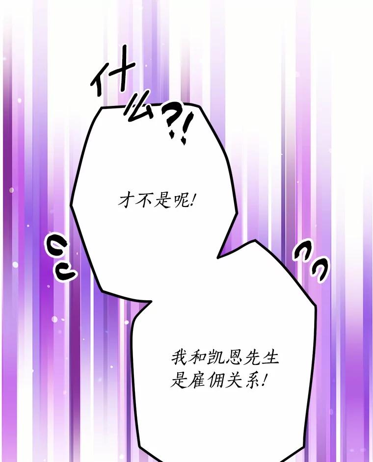 目标是成为长命百岁的千金大小姐 84.童年往事 第6页