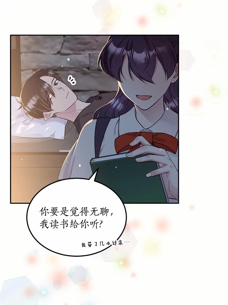 目标是成为长命百岁的千金大小姐 84.童年往事 第15页