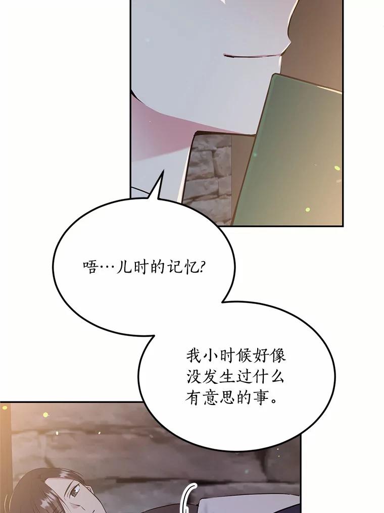 目标是成为长命百岁的千金大小姐 84.童年往事 第20页