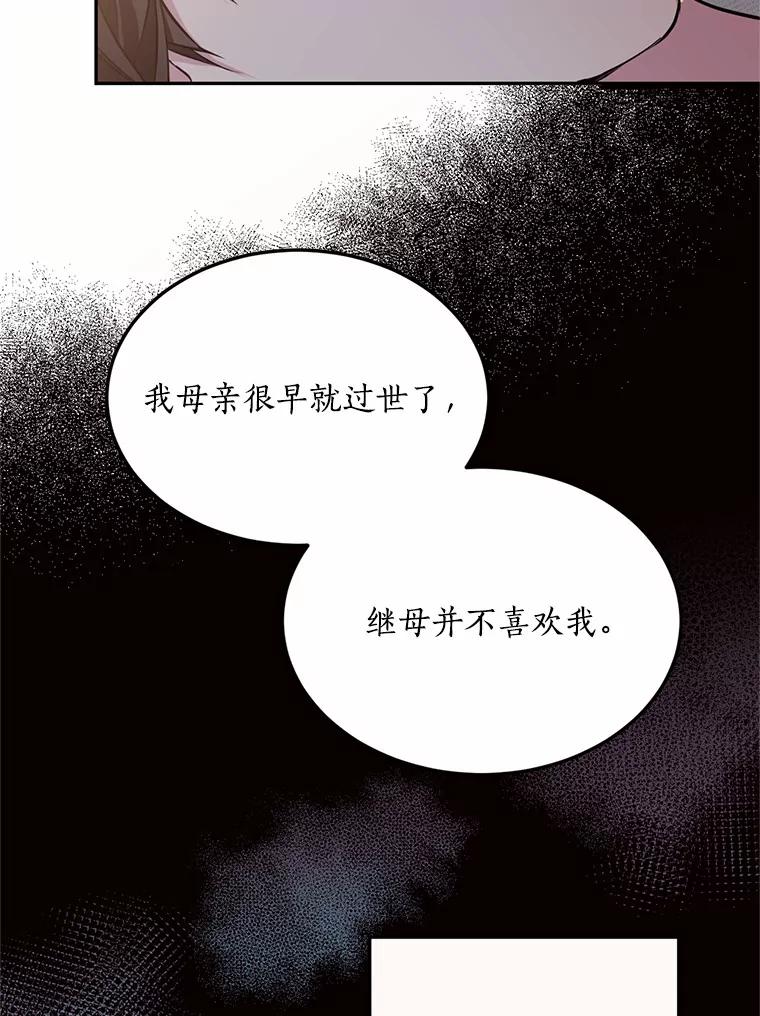 目标是成为长命百岁的千金大小姐 84.童年往事 第23页