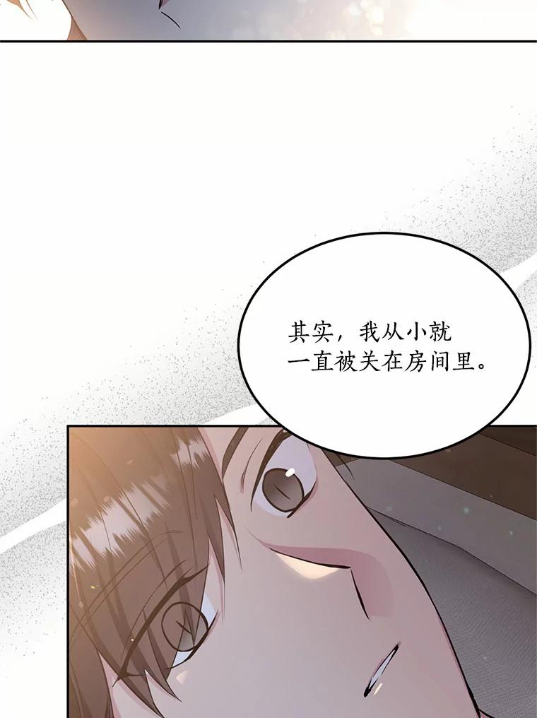 目标是成为长命百岁的千金大小姐 84.童年往事 第22页