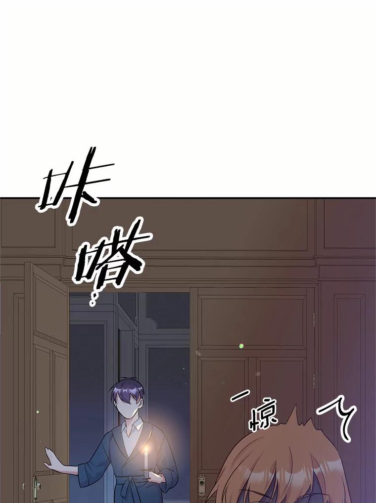 目标是成为长命百岁的千金大小姐 84.童年往事 第79页