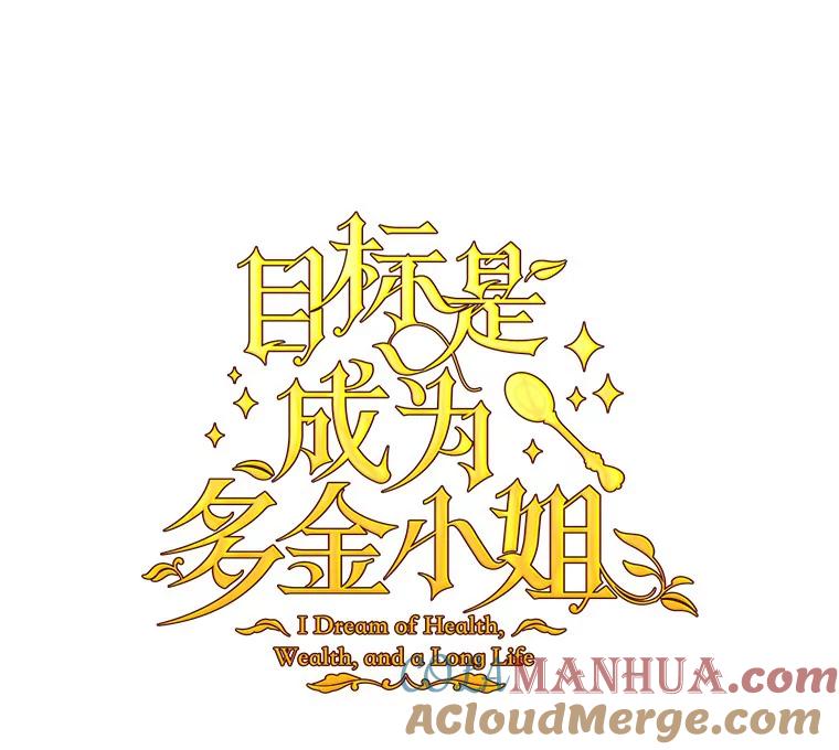 目标是成为长命百岁的千金大小姐 84.童年往事 第73页