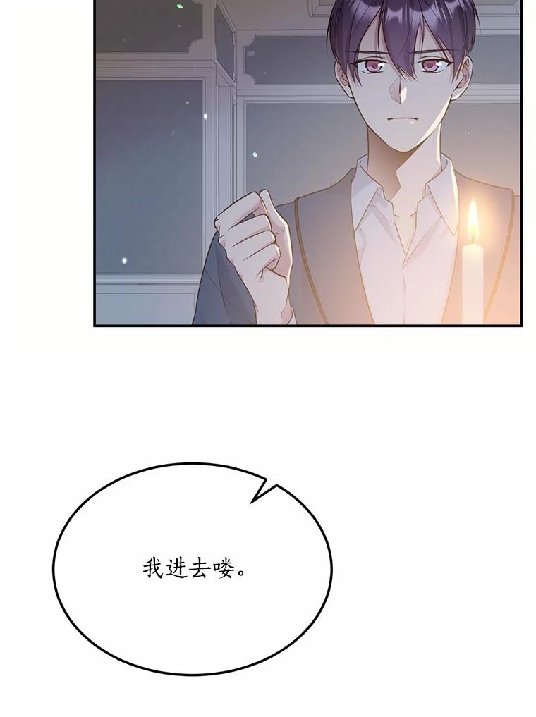目标是成为长命百岁的千金大小姐 84.童年往事 第78页