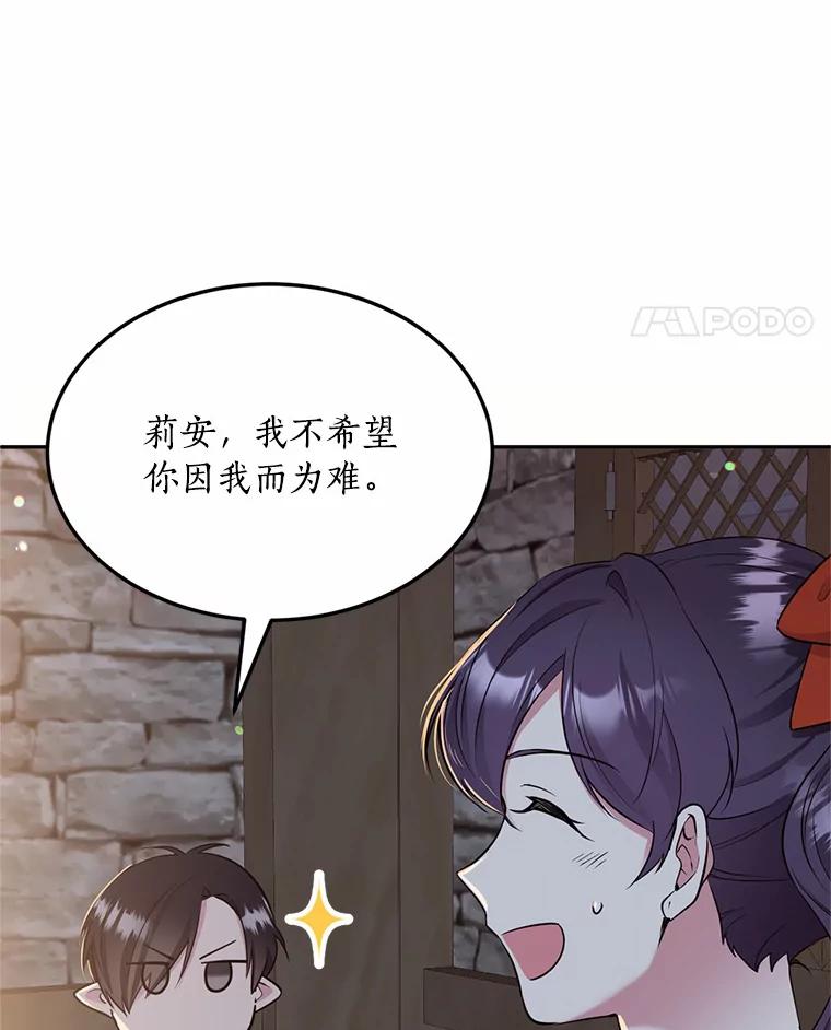 目标是成为长命百岁的千金大小姐 84.童年往事 第11页