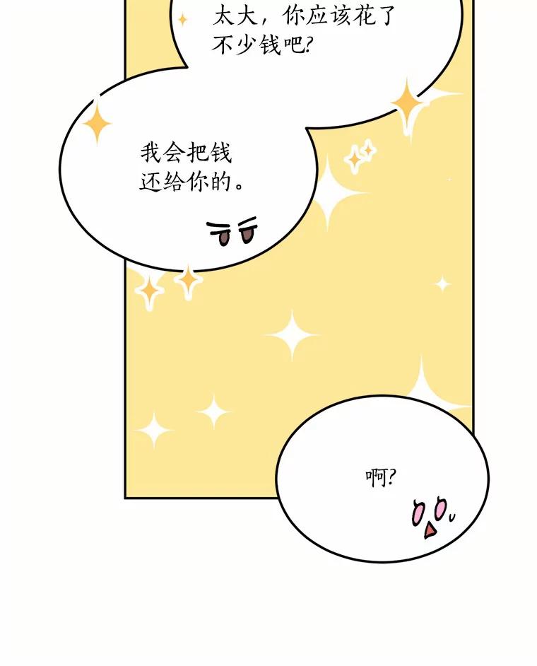 目标是成为长命百岁的千金大小姐 84.童年往事 第10页