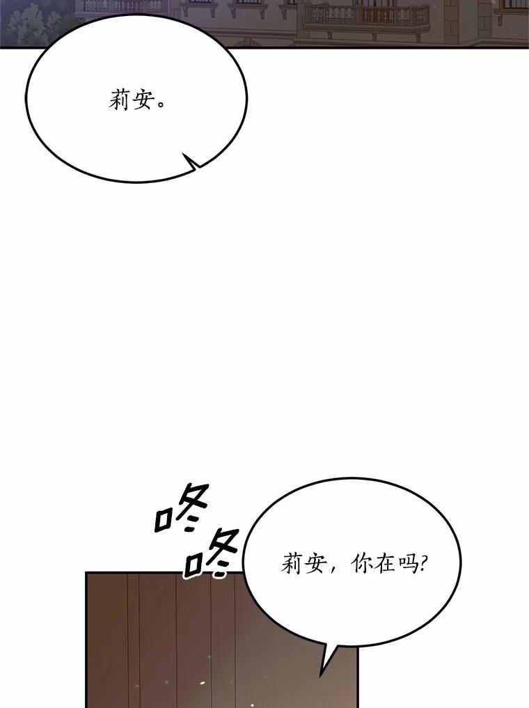 目标是成为长命百岁的千金大小姐 84.童年往事 第76页