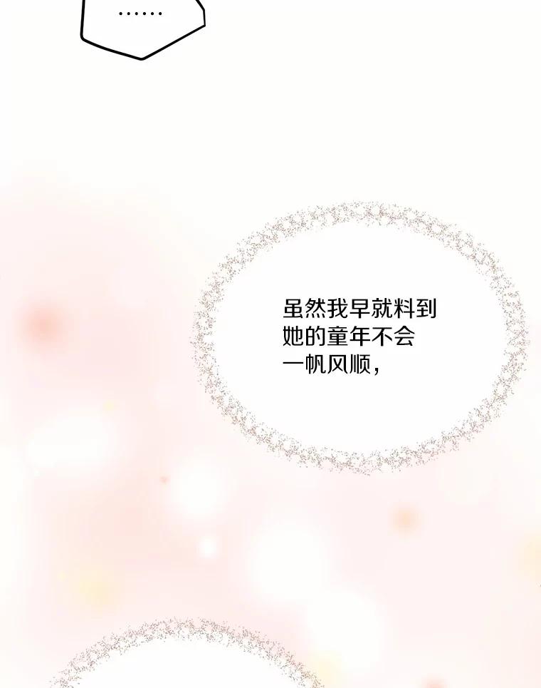 目标是成为长命百岁的千金大小姐 84.童年往事 第36页