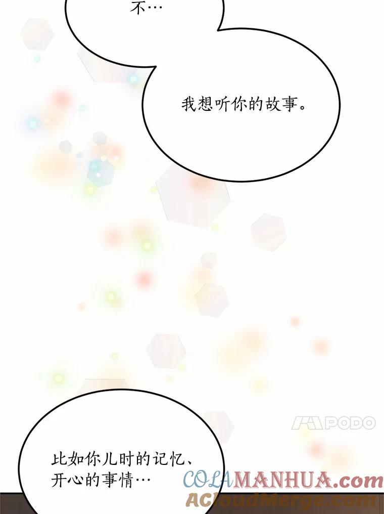 目标是成为长命百岁的千金大小姐 84.童年往事 第17页