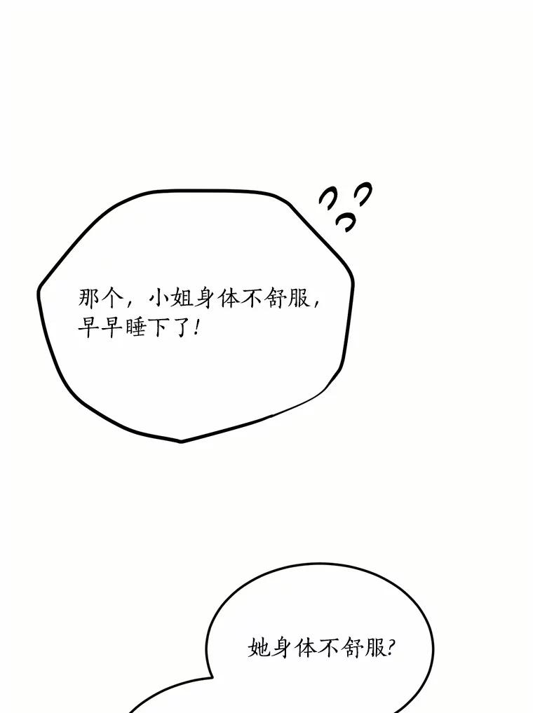 目标是成为长命百岁的千金大小姐 84.童年往事 第83页