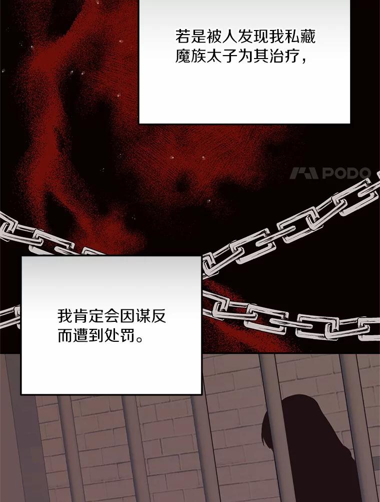 目标是成为长命百岁的千金大小姐 84.童年往事 第63页