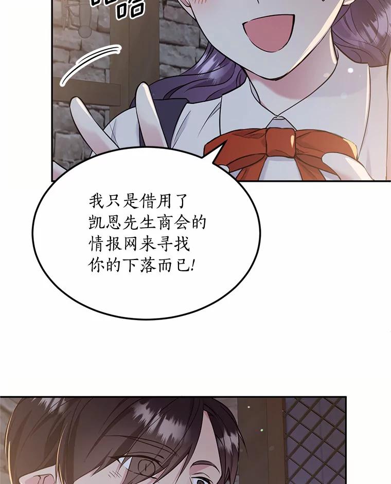 目标是成为长命百岁的千金大小姐 84.童年往事 第8页