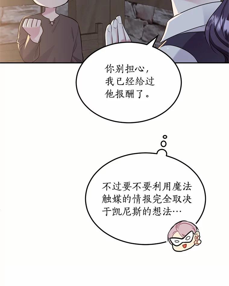 目标是成为长命百岁的千金大小姐 84.童年往事 第12页