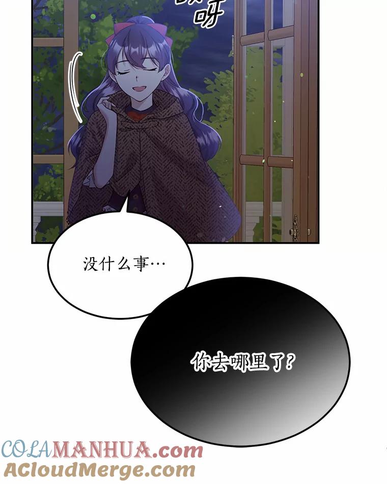 目标是成为长命百岁的千金大小姐 84.童年往事 第101页