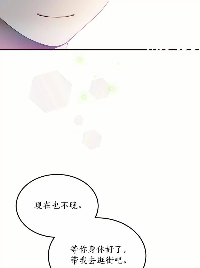 目标是成为长命百岁的千金大小姐 84.童年往事 第52页